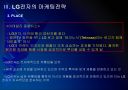 [LG전자]LG전자 마케팅전략의 문제점과 해결방안 PPT자료 8페이지