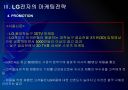 [LG전자]LG전자 마케팅전략의 문제점과 해결방안 PPT자료 9페이지