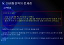 [LG전자]LG전자 마케팅전략의 문제점과 해결방안 PPT자료 11페이지