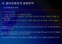 [현대차]현대자동차 경영전략의 문제점과 해결방안 PPT자료 11페이지