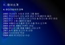 [현대차]현대자동차 마케팅전략의 문제점과 해결방안 PPT자료 5페이지