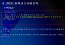 [현대차]현대자동차 마케팅전략의 문제점과 해결방안 PPT자료 7페이지