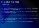 [현대차]현대자동차 마케팅전략의 문제점과 해결방안 PPT자료 12페이지