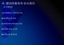 [현대차]현대자동차 인사관리의 문제점과 해결방안 PPT자료 11페이지