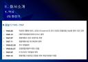 [포스코]포스코 경영전략의 문제점과 해결방안 PPT자료 4페이지