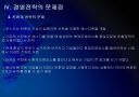[포스코]포스코 경영전략의 문제점과 해결방안 PPT자료 13페이지