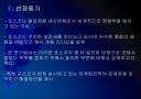 [포스코]포스코 마케팅전략의 문제점과 해결방안 PPT자료 3페이지