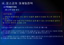 [포스코]포스코 마케팅전략의 문제점과 해결방안 PPT자료 9페이지