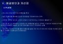[포스코]포스코 마케팅전략의 문제점과 해결방안 PPT자료 16페이지
