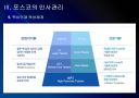 [포스코]포스코 인사관리의 문제점과 해결방안 PPT자료 10페이지