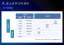 [포스코]포스코 인사관리의 문제점과 해결방안 PPT자료 11페이지