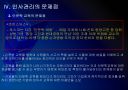 [포스코]포스코 인사관리의 문제점과 해결방안 PPT자료 16페이지