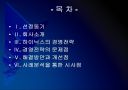[하이닉스]하이닉스 경영전략의 문제점과 해결방안 PPT자료 2페이지
