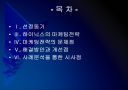 [하이닉스]하이닉스 마케팅전략의 문제점과 해결방안 PPT자료 2페이지