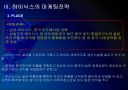 [하이닉스]하이닉스 마케팅전략의 문제점과 해결방안 PPT자료 6페이지