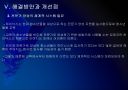 [하이닉스]하이닉스 인사관리의 문제점과 해결방안 PPT자료 19페이지