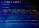 [유한양행]유한양행 마케팅전략의 문제점과 해결방안 PPT자료 9페이지