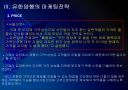 [유한양행]유한양행 마케팅전략의 문제점과 해결방안 PPT자료 10페이지