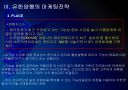 [유한양행]유한양행 마케팅전략의 문제점과 해결방안 PPT자료 11페이지