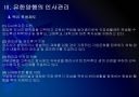 [유한양행]유한양행 인사관리의 문제점과 해결방안 PPT자료 11페이지