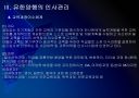 [유한양행]유한양행 인사관리의 문제점과 해결방안 PPT자료 14페이지