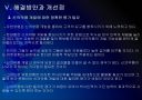 [유한양행]유한양행 인사관리의 문제점과 해결방안 PPT자료 21페이지