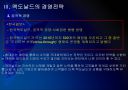 [맥도날드]맥도날드 경영전략의 문제점과 해결방안 PPT자료 11페이지