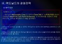 [맥도날드]맥도날드 경영전략의 문제점과 해결방안 PPT자료 12페이지