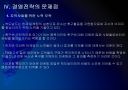 [맥도날드]맥도날드 경영전략의 문제점과 해결방안 PPT자료 14페이지