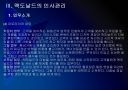 [맥도날드]맥도날드 인사관리 문제점과 해결방안 PPT자료 13페이지