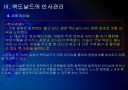 [맥도날드]맥도날드 인사관리 문제점과 해결방안 PPT자료 18페이지