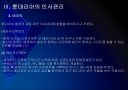 [롯데리아]롯데리아 인사관리 문제점과 해결방안 PPT자료 12페이지