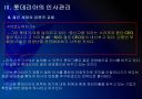 [롯데리아]롯데리아 인사관리 문제점과 해결방안 PPT자료 15페이지