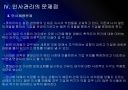 [롯데리아]롯데리아 인사관리 문제점과 해결방안 PPT자료 18페이지