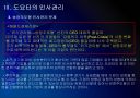 [도요타]도요타 인사관리의 문제점과 해결방안 PPT자료 11페이지