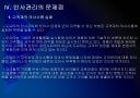 [도요타]도요타 인사관리의 문제점과 해결방안 PPT자료 12페이지