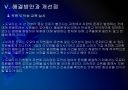 [도요타]도요타 인사관리의 문제점과 해결방안 PPT자료 16페이지