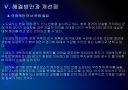 [도요타]도요타 인사관리의 문제점과 해결방안 PPT자료 17페이지