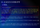 [도요타]도요타 마케팅전략의 문제점과 해결방안 PPT자료 8페이지