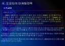 [도요타]도요타 마케팅전략의 문제점과 해결방안 PPT자료 9페이지