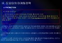 [도요타]도요타 마케팅전략의 문제점과 해결방안 PPT자료 10페이지