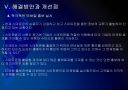 [도요타]도요타 마케팅전략의 문제점과 해결방안 PPT자료 18페이지