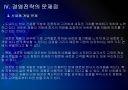 [도요타]도요타 경영전략의 문제점과 해결방안 PPT자료 11페이지