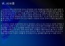 [도요타]도요타 경영전략의 문제점과 해결방안 PPT자료 17페이지