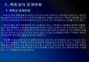 [천안함사태]천안함 사태 이후 북한과의 관계변화 5페이지
