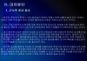 [천안함사태]천안함 사태 이후 북한과의 관계변화 12페이지