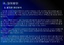 [천안함사태]천안함 사태 이후 북한과의 관계변화 15페이지
