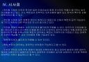 [천안함사태]천안함 사태 이후 북한과의 관계변화 20페이지