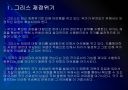 [재정적자]국가 재정적자 위기의 문제점과 해결방안 3페이지