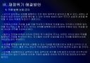 [재정적자]국가 재정적자 위기의 문제점과 해결방안 17페이지
